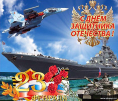 С праздником, мужчины! С праздником, мужчины!.