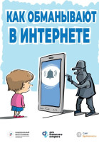 Осторожно! Мошеники! Осторожно! Мошеники!.