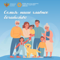 Семья -наше богатство! Семья -наше богатство!.