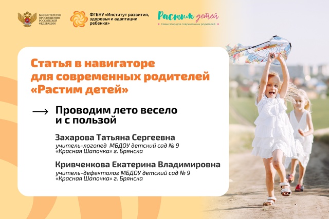 Проводим лето весело и с пользой Проводим лето весело и с пользой.