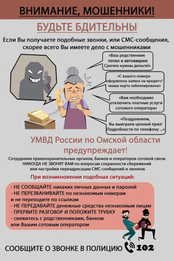 Будьте бдительны! Будьте бдительны!.